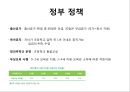 정부정책, 평가 (정부의 저출산 정책 담당 기관 및 부서, 정부 정책, 번외편 : 대선후보 보육공약, 프랑스의 저출산 위기 & 위기 극복의 모범사례, 프랑스 가족정책의 기본 틀, 프랑스 가족정책).pptx 3페이지