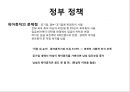 정부정책, 평가 (정부의 저출산 정책 담당 기관 및 부서, 정부 정책, 번외편 : 대선후보 보육공약, 프랑스의 저출산 위기 & 위기 극복의 모범사례, 프랑스 가족정책의 기본 틀, 프랑스 가족정책).pptx 5페이지
