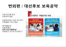 정부정책, 평가 (정부의 저출산 정책 담당 기관 및 부서, 정부 정책, 번외편 : 대선후보 보육공약, 프랑스의 저출산 위기 & 위기 극복의 모범사례, 프랑스 가족정책의 기본 틀, 프랑스 가족정책).pptx 8페이지