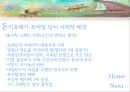 중남미 문학 (중남미의 지리적 위치, 중남미의 역사, 중남미 문학의 특징, 돈키호테, 중남미 현대 작가들, 라틴아메리카).pptx 13페이지