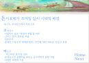 중남미 문학 (중남미의 지리적 위치, 중남미의 역사, 중남미 문학의 특징, 돈키호테, 중남미 현대 작가들, 라틴아메리카).pptx 14페이지