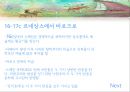 중남미 문학 (중남미의 지리적 위치, 중남미의 역사, 중남미 문학의 특징, 돈키호테, 중남미 현대 작가들, 라틴아메리카).pptx 15페이지