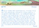 중남미 문학 (중남미의 지리적 위치, 중남미의 역사, 중남미 문학의 특징, 돈키호테, 중남미 현대 작가들, 라틴아메리카).pptx 16페이지
