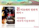 중남미 문학 (중남미의 지리적 위치, 중남미의 역사, 중남미 문학의 특징, 돈키호테, 중남미 현대 작가들, 라틴아메리카).pptx 17페이지