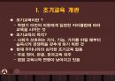 전통 조기교육에서 배우다 (조기교육 개관, 조선시대 제도교육, 전통조기교육 내용, 글공부, 예절교육, 비교문화적 고찰, 현대사회의 조기교육과 비교, 시사점).pptx 3페이지