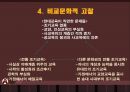 전통 조기교육에서 배우다 (조기교육 개관, 조선시대 제도교육, 전통조기교육 내용, 글공부, 예절교육, 비교문화적 고찰, 현대사회의 조기교육과 비교, 시사점).pptx 13페이지
