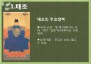 [사고와 표현] 조선과 현대의 정치,외교,행정 (조선 주요 왕들의 정치, 조선과 현대의 정치 비교).pptx 4페이지