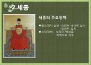 [사고와 표현] 조선과 현대의 정치,외교,행정 (조선 주요 왕들의 정치, 조선과 현대의 정치 비교).pptx 5페이지