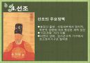 [사고와 표현] 조선과 현대의 정치,외교,행정 (조선 주요 왕들의 정치, 조선과 현대의 정치 비교).pptx 11페이지