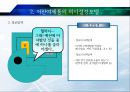 저관여제품 (관여도의 개념, 저관여 제품의 의사결정모델, 기업의 마케팅전략, 기업의 광고 사례, 시사점).pptx
 7페이지