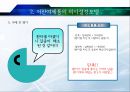 저관여제품 (관여도의 개념, 저관여 제품의 의사결정모델, 기업의 마케팅전략, 기업의 광고 사례, 시사점).pptx
 13페이지