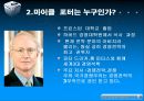 포터의 국경쟁력,국가 경쟁우위란,마이클 포터는 누구인가,다이아몬드 모델 이론 ppt 4페이지