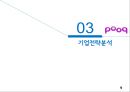 지상파 N스크린 플랫폼 pooq,디지털 전환 그리고 IPTV,경쟁서비스로 CJ의 티빙 ppt 9페이지