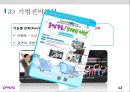 지상파 N스크린 플랫폼 pooq,디지털 전환 그리고 IPTV,경쟁서비스로 CJ의 티빙 ppt 12페이지