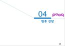 지상파 N스크린 플랫폼 pooq,디지털 전환 그리고 IPTV,경쟁서비스로 CJ의 티빙 ppt 13페이지
