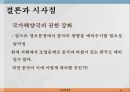 한-중 정부조직개편안 비교,한-중 FTA 문제및 쟁점,비교행정론,한국 중국 비교사례 ppt 29페이지