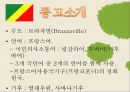 콩고-소개,콩고의 기후,콩고의 경제,콩고의 교육,콩고의 문화,인구구성,콩고 강 3페이지