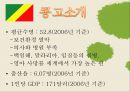 콩고-소개,콩고의 기후,콩고의 경제,콩고의 교육,콩고의 문화,인구구성,콩고 강 5페이지