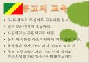 콩고-소개,콩고의 기후,콩고의 경제,콩고의 교육,콩고의 문화,인구구성,콩고 강 11페이지