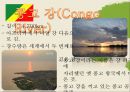 콩고-소개,콩고의 기후,콩고의 경제,콩고의 교육,콩고의 문화,인구구성,콩고 강 14페이지