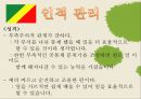 콩고-소개,콩고의 기후,콩고의 경제,콩고의 교육,콩고의 문화,인구구성,콩고 강 16페이지
