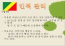 콩고-소개,콩고의 기후,콩고의 경제,콩고의 교육,콩고의 문화,인구구성,콩고 강 17페이지