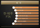 한국 FTA사례 연구-한·페루 FTA,페루 경제 동향,한·페루 주요 FTA 내용,한·페루 교역 및 경제 교류 현황 2페이지