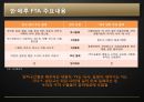 한국 FTA사례 연구-한·페루 FTA,페루 경제 동향,한·페루 주요 FTA 내용,한·페루 교역 및 경제 교류 현황 11페이지