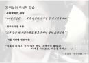 팩션(Faction) 이란-Fiction(허구) + Fact(사실),역사소설과 팩션의 비교,드라마 『선덕여왕』속의 미실,소설 『미실』ppt 7페이지