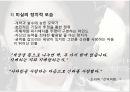 팩션(Faction) 이란-Fiction(허구) + Fact(사실),역사소설과 팩션의 비교,드라마 『선덕여왕』속의 미실,소설 『미실』ppt 8페이지
