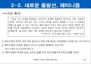 현대사회와 여성,변화하는 여성상 페미니즘,성역할의 사회화,가부장제 여성상,현재의 여성상,여성의 이중고 딜레마,페미니즘 ppt 14페이지