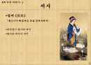 중국의 4대 미인-서시,왕소군,초선,양귀비,당대 시인들의 평가,고전소설 홍루몽 4페이지