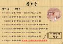 중국의 4대 미인-서시,왕소군,초선,양귀비,당대 시인들의 평가,고전소설 홍루몽 8페이지