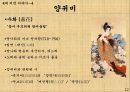중국의 4대 미인-서시,왕소군,초선,양귀비,당대 시인들의 평가,고전소설 홍루몽 12페이지