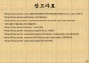 중국의 4대 미인-서시,왕소군,초선,양귀비,당대 시인들의 평가,고전소설 홍루몽 19페이지