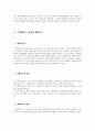 해외 경제특구 사례 중국 심천,경제특구 지정 배경,경제특구 조성 과정,경제특구 개발 3단계,제특구 조성 효과 2페이지