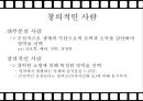 창의성에서의 현장 개인 영역,창의성이란,창의성의 구성요소,창의적인 사람,브랜드 마케팅,서비스 마케팅,글로벌경영,사례분석,swot,stp,4p 10페이지
