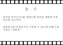 창의성에서의 현장 개인 영역,창의성이란,창의성의 구성요소,창의적인 사람,브랜드 마케팅,서비스 마케팅,글로벌경영,사례분석,swot,stp,4p 16페이지