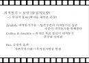 창의성에서의 현장 개인 영역,창의성이란,창의성의 구성요소,창의적인 사람,브랜드 마케팅,서비스 마케팅,글로벌경영,사례분석,swot,stp,4p 19페이지