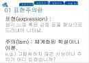 표현주의 작품,표현주의 사례,연극에서의 표현주의,표현주의 털복숭이 원숭이,표현주의의 특징 ppt 3페이지