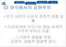 표현주의 작품,표현주의 사례,연극에서의 표현주의,표현주의 털복숭이 원숭이,표현주의의 특징 ppt 7페이지