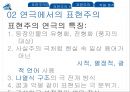 표현주의 작품,표현주의 사례,연극에서의 표현주의,표현주의 털복숭이 원숭이,표현주의의 특징 ppt 8페이지