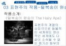 표현주의 작품,표현주의 사례,연극에서의 표현주의,표현주의 털복숭이 원숭이,표현주의의 특징 ppt 10페이지