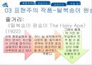 표현주의 작품,표현주의 사례,연극에서의 표현주의,표현주의 털복숭이 원숭이,표현주의의 특징 ppt 11페이지