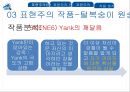 표현주의 작품,표현주의 사례,연극에서의 표현주의,표현주의 털복숭이 원숭이,표현주의의 특징 ppt 15페이지