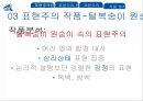 표현주의 작품,표현주의 사례,연극에서의 표현주의,표현주의 털복숭이 원숭이,표현주의의 특징 ppt 17페이지