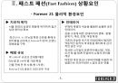 패스트패션(Fast Fashion), SPA브랜드 소개,SPA브랜드환경요인-물리적 환경요인,사회적 환경요인 6페이지