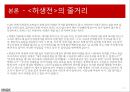 허생전과 호질,연암의 작품-연암 박지원,허생전작품소개 줄거리,호질의 작품소개 줄거리,연암의 작품인 근거 5페이지