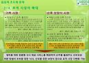 풀무원 마미밀 프로젝트-창조적 수요관리,핵심경쟁력 결정,표적 시장의 확대,제품의 서비스화,격 차별화 전략 8페이지