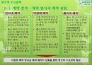 풀무원 마미밀 프로젝트-창조적 수요관리,핵심경쟁력 결정,표적 시장의 확대,제품의 서비스화,격 차별화 전략 14페이지